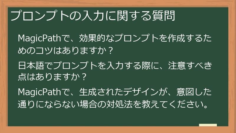 プロンプトの入力に関する質問