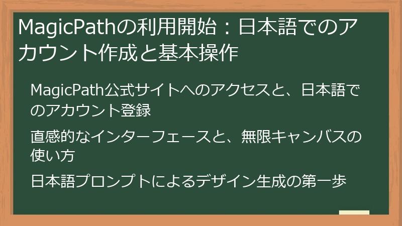 MagicPathの利用開始：日本語でのアカウント作成と基本操作