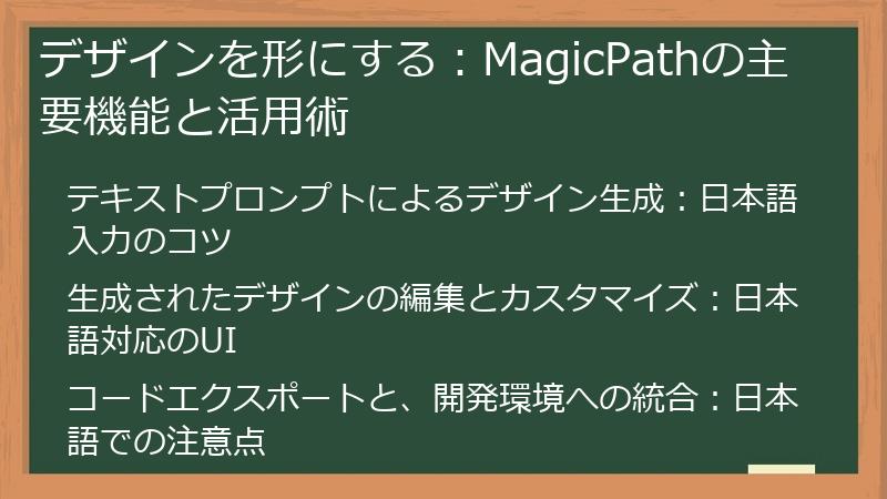 デザインを形にする：MagicPathの主要機能と活用術