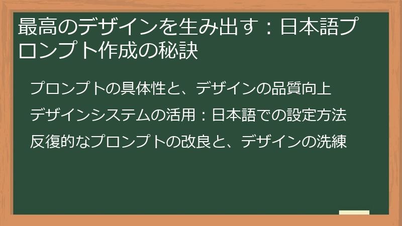 最高のデザインを生み出す：日本語プロンプト作成の秘訣