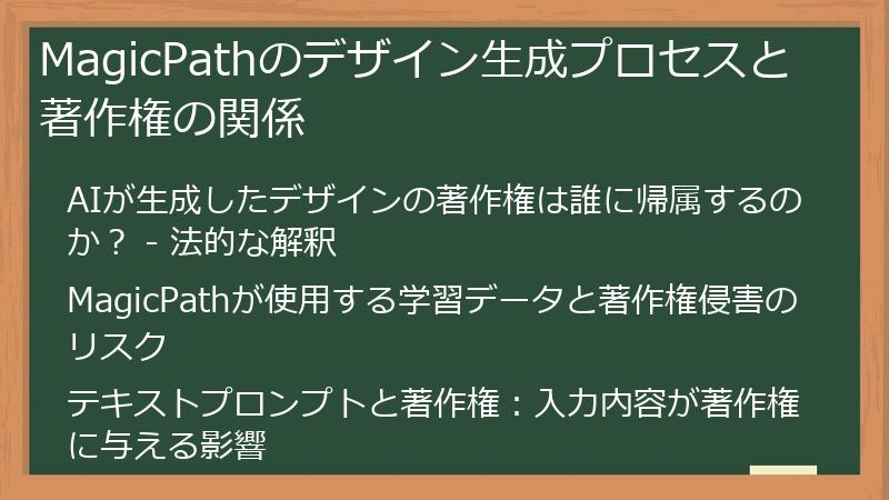 MagicPathのデザイン生成プロセスと著作権の関係