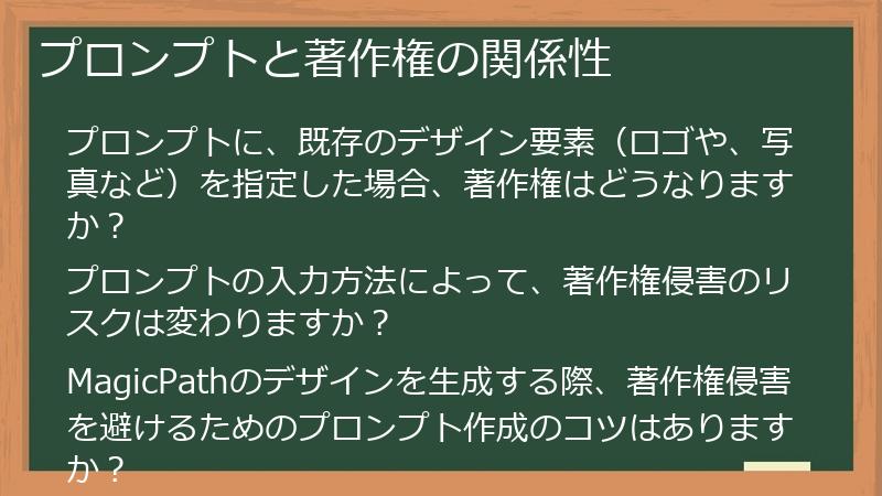 プロンプトと著作権の関係性