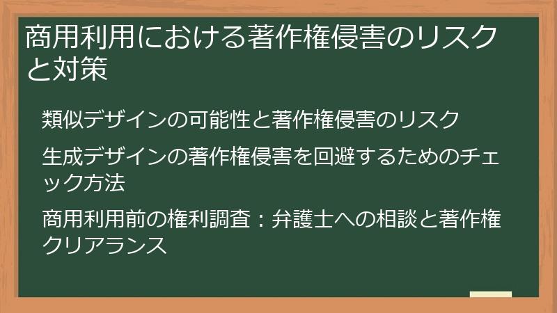商用利用における著作権侵害のリスクと対策