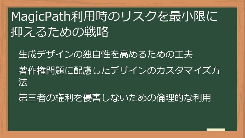 MagicPath利用時のリスクを最小限に抑えるための戦略