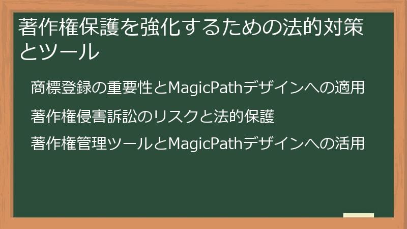 著作権保護を強化するための法的対策とツール