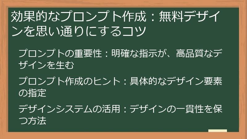 効果的なプロンプト作成：無料デザインを思い通りにするコツ