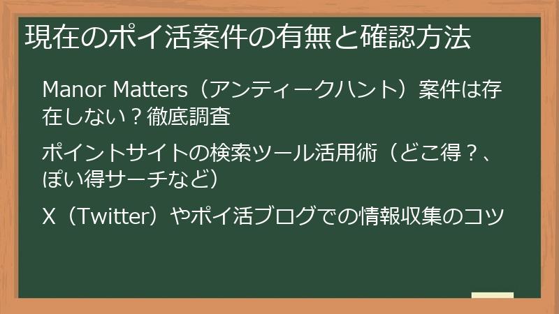 現在のポイ活案件の有無と確認方法