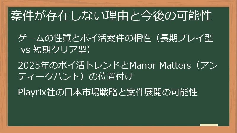 案件が存在しない理由と今後の可能性