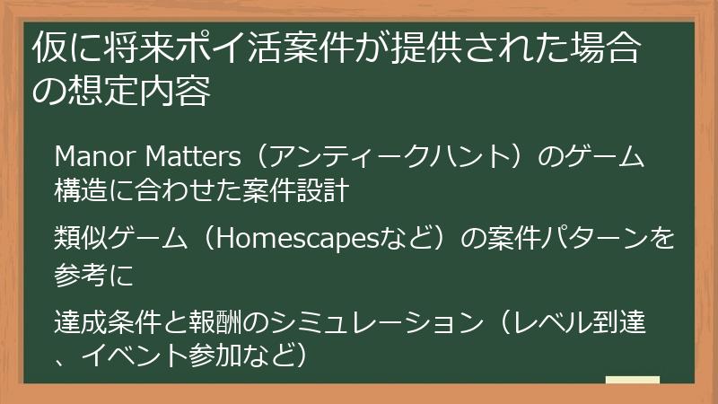 仮に将来ポイ活案件が提供された場合の想定内容