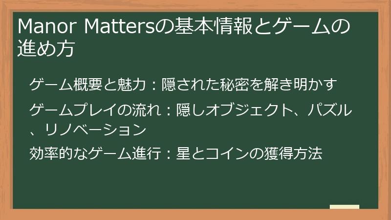 Manor Mattersの基本情報とゲームの進め方