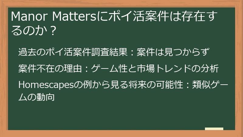 Manor Mattersにポイ活案件は存在するのか？