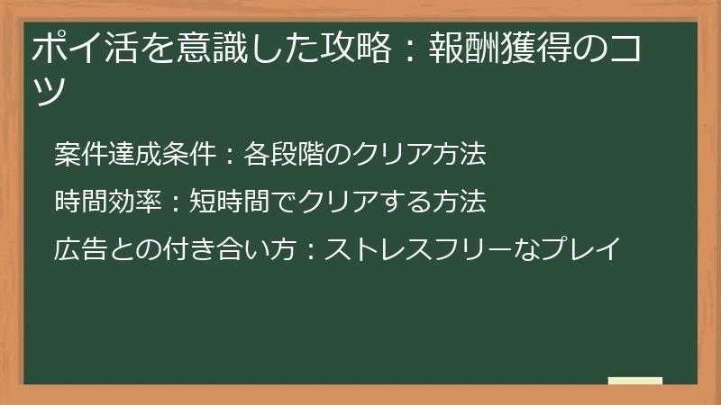 ポイ活を意識した攻略：報酬獲得のコツ