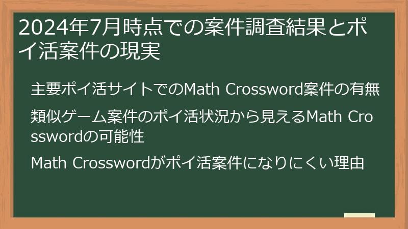 2024年7月時点での案件調査結果とポイ活案件の現実