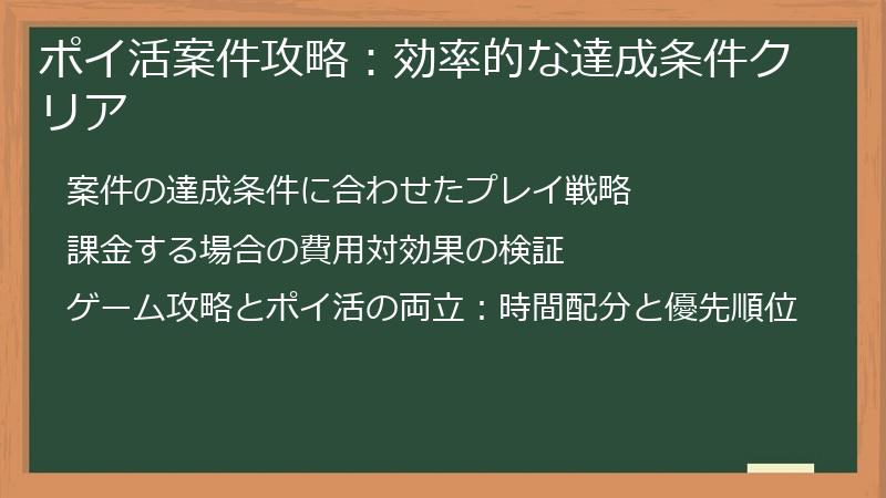 ポイ活案件攻略：効率的な達成条件クリア