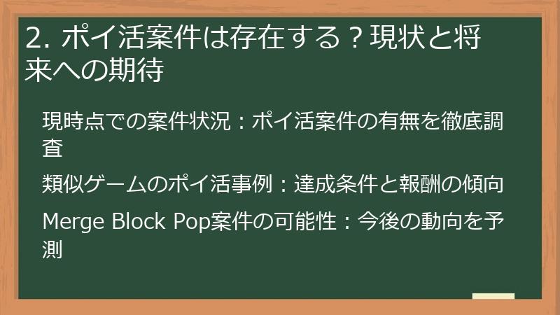 2. ポイ活案件は存在する？現状と将来への期待