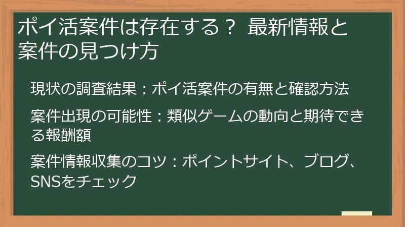 ポイ活案件は存在する？ 最新情報と案件の見つけ方