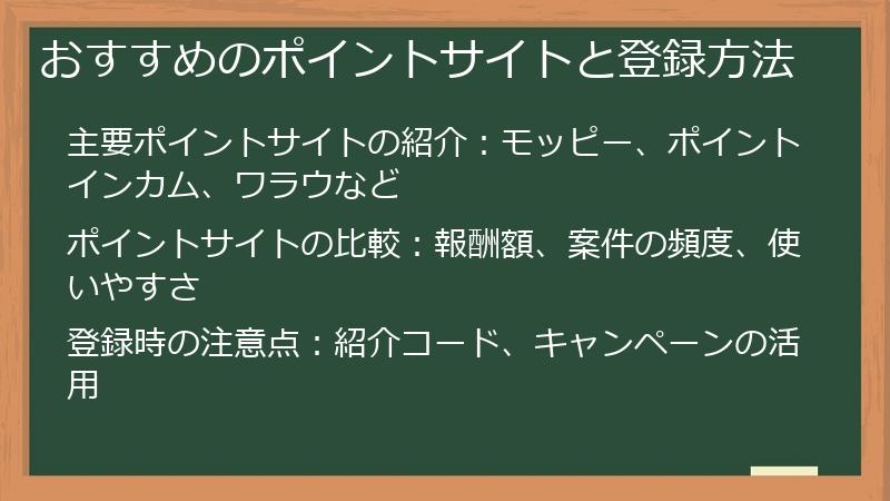 おすすめのポイントサイトと登録方法