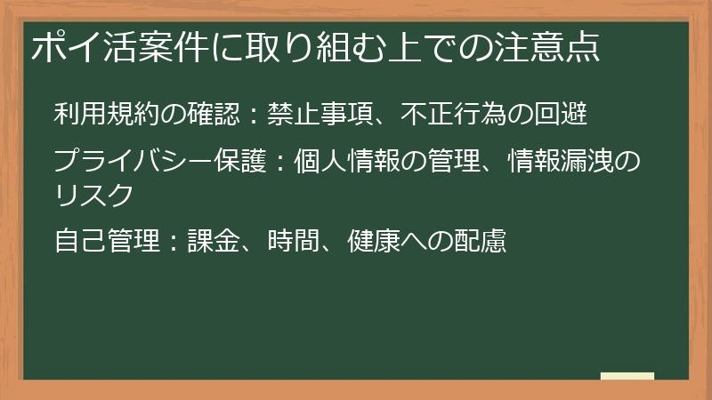 ポイ活案件に取り組む上での注意点