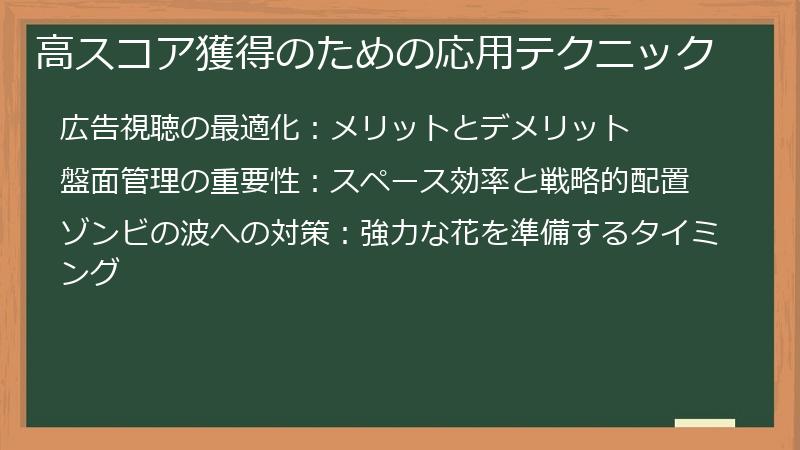 高スコア獲得のための応用テクニック
