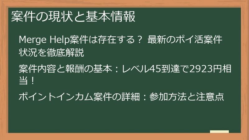 案件の現状と基本情報