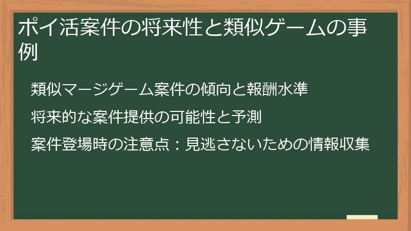 ポイ活案件の将来性と類似ゲームの事例