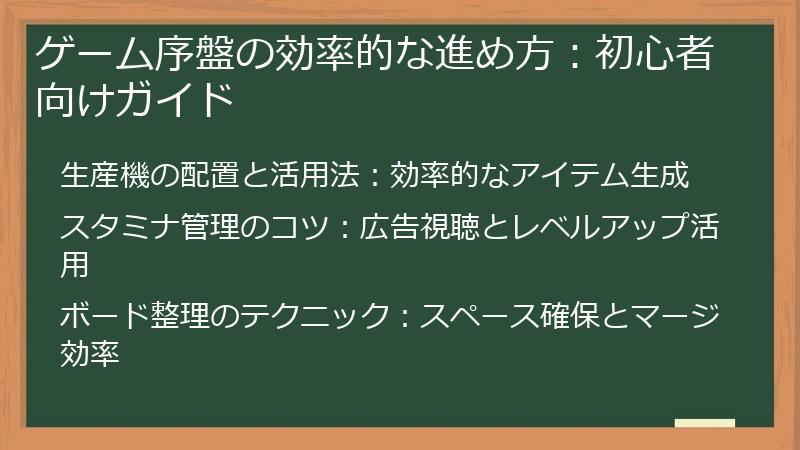 ゲーム序盤の効率的な進め方：初心者向けガイド