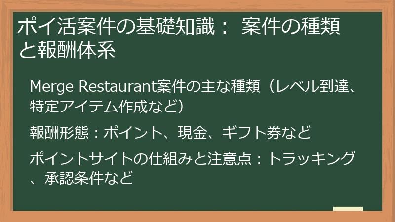 ポイ活案件の基礎知識： 案件の種類と報酬体系