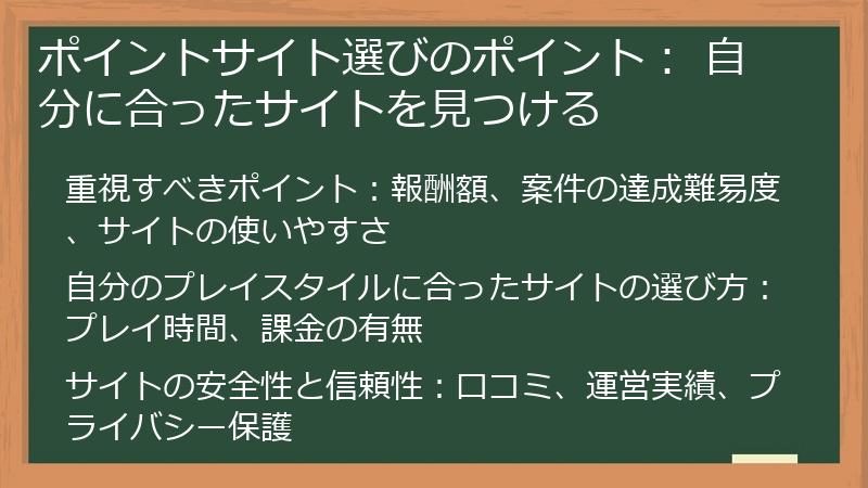 ポイントサイト選びのポイント： 自分に合ったサイトを見つける
