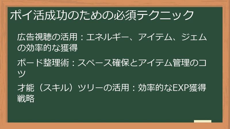 ポイ活成功のための必須テクニック