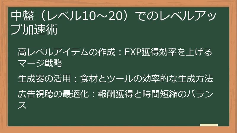 中盤（レベル10〜20）でのレベルアップ加速術