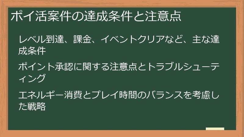 ポイ活案件の達成条件と注意点