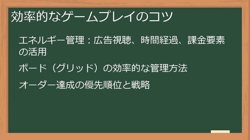 効率的なゲームプレイのコツ