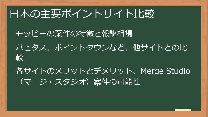 日本の主要ポイントサイト比較
