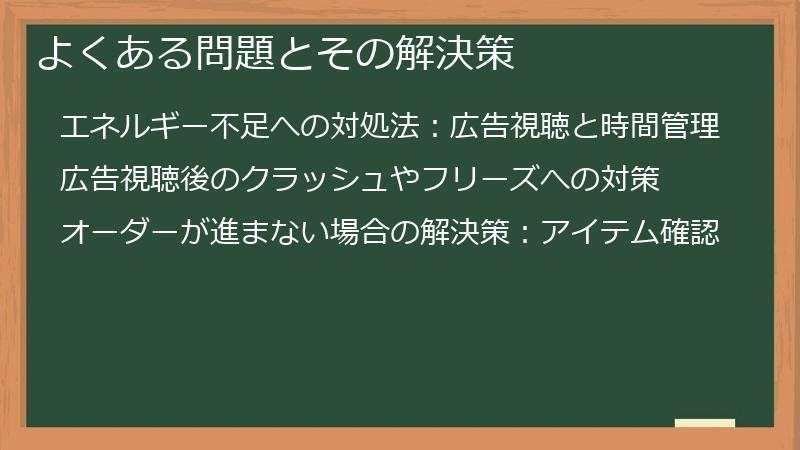 よくある問題とその解決策