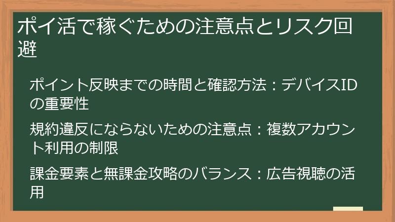 ポイ活で稼ぐための注意点とリスク回避