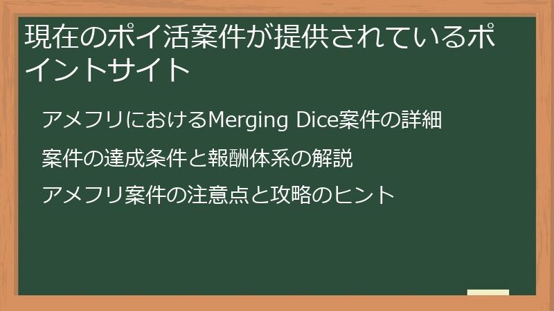 現在のポイ活案件が提供されているポイントサイト