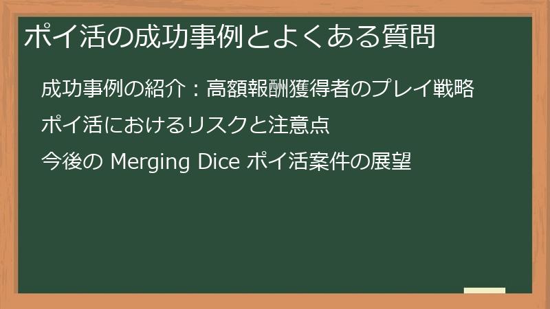 ポイ活の成功事例とよくある質問