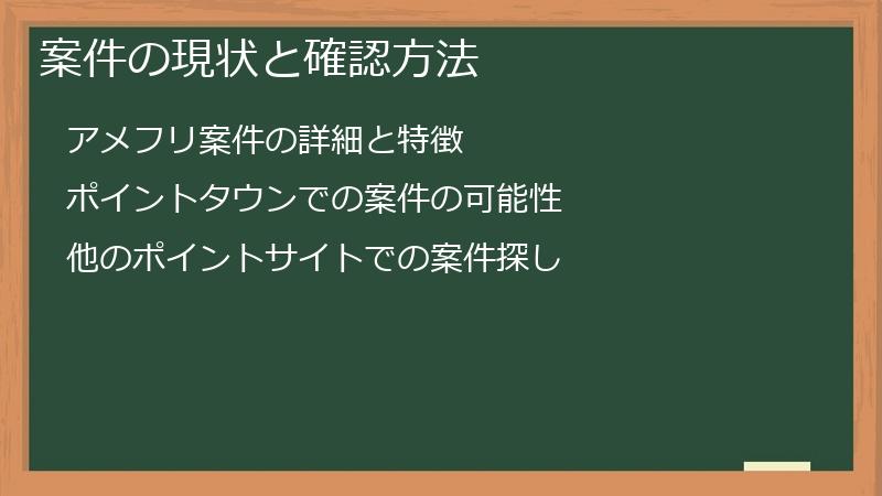 案件の現状と確認方法