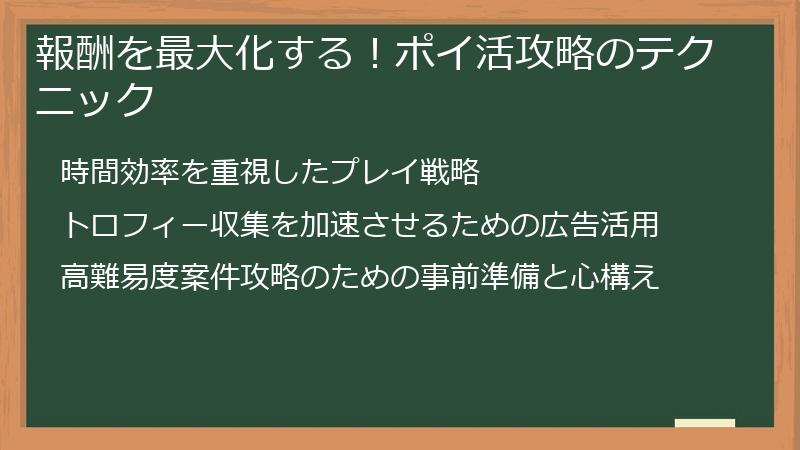 報酬を最大化する！ポイ活攻略のテクニック