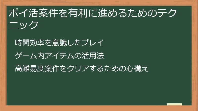 ポイ活案件を有利に進めるためのテクニック
