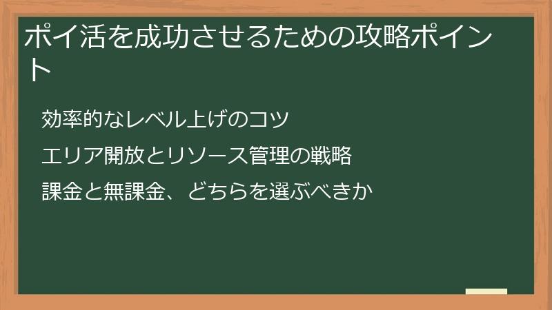 ポイ活を成功させるための攻略ポイント