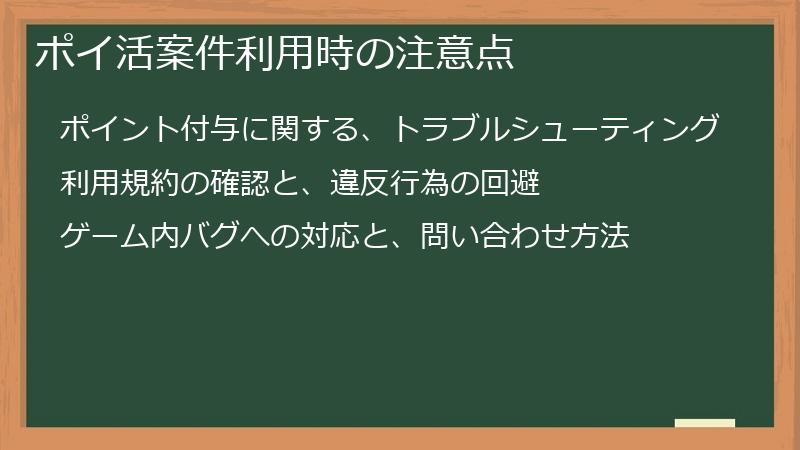 ポイ活案件利用時の注意点