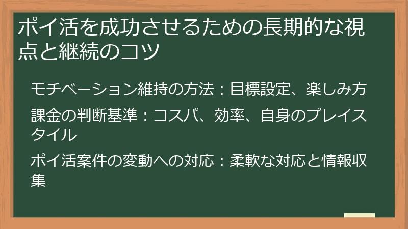 ポイ活を成功させるための長期的な視点と継続のコツ