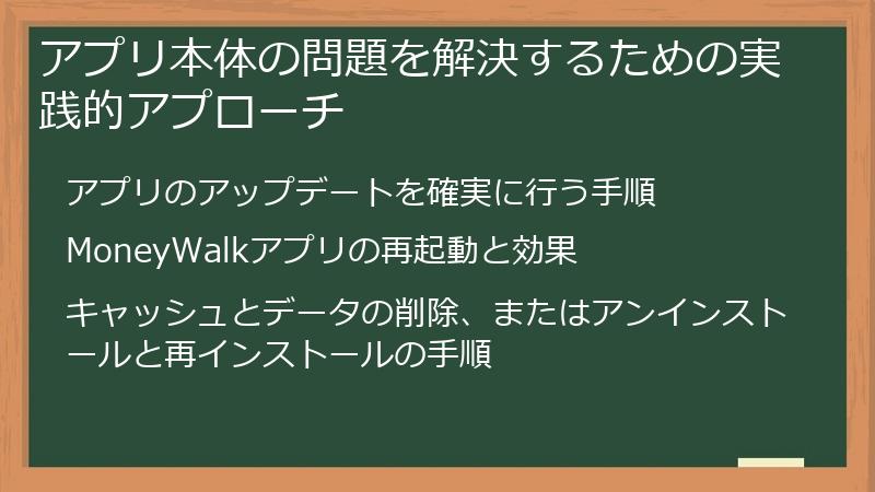 アプリ本体の問題を解決するための実践的アプローチ