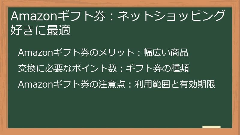 Amazonギフト券：ネットショッピング好きに最適
