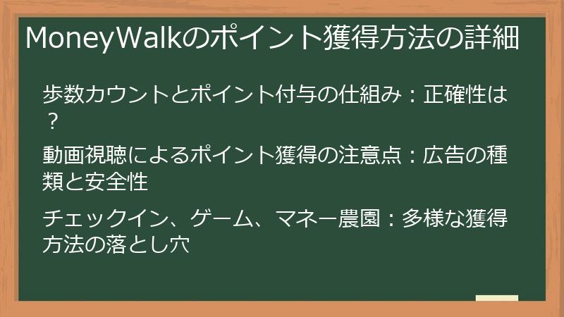 MoneyWalkのポイント獲得方法の詳細
