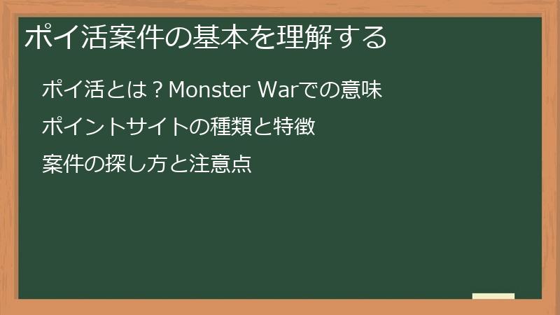 ポイ活案件の基本を理解する
