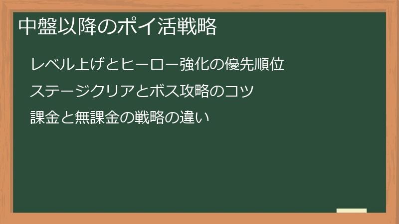 中盤以降のポイ活戦略
