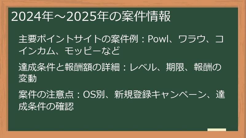 2024年～2025年の案件情報