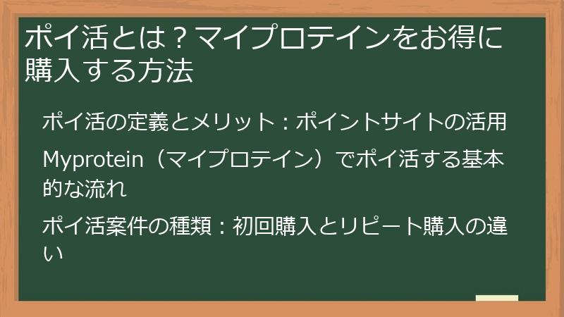 ポイ活とは？マイプロテインをお得に購入する方法
